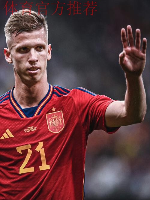 达尼·奥尔莫：从低谷到巅峰，他是西班牙的隐形队长