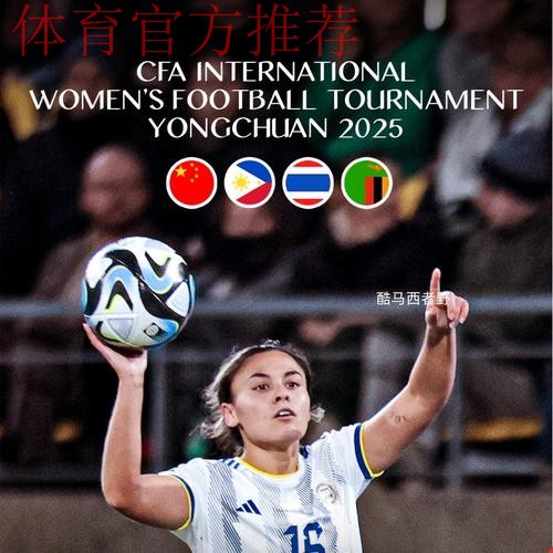 中国女足迎马年第一场正赛：永川四国邀请赛