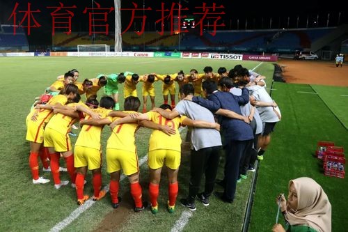 亚运会女足中国16-0大胜塔吉克斯坦 小组赛末轮迎战朝鲜