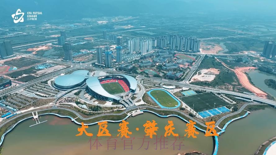 2024五甲联赛大区赛·广东肇庆赛区开赛